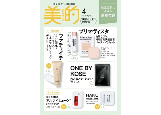 【定期トピ】雑誌付録3・4月号