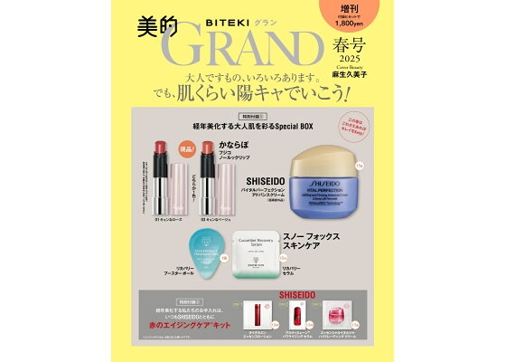 【定期トピ】雑誌付録3・4月号