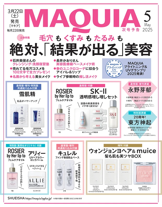 【定期トピ】雑誌付録3・4月号