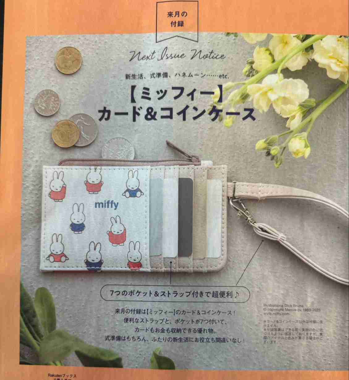 【定期トピ】雑誌付録3・4月号