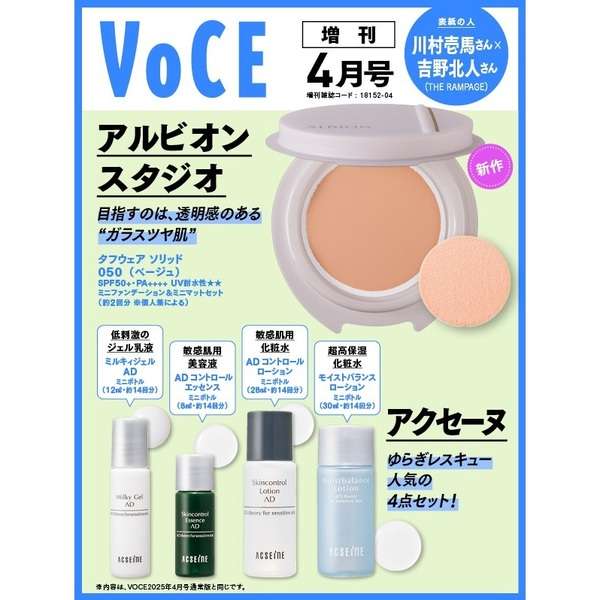 【定期トピ】雑誌付録3・4月号