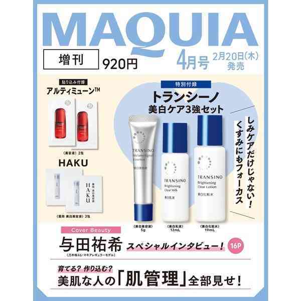 【定期トピ】雑誌付録3・4月号