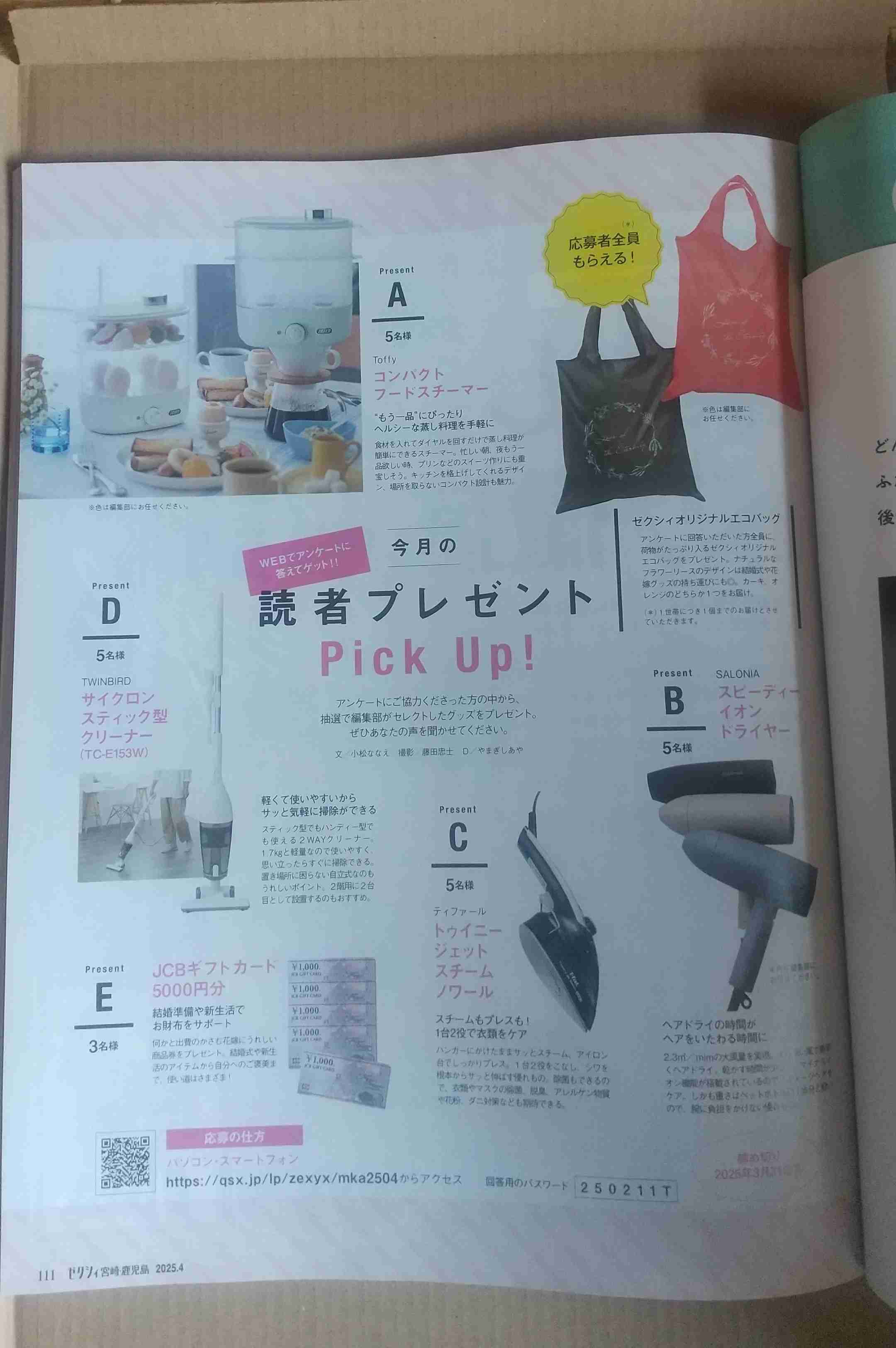 【定期トピ】雑誌付録3・4月号