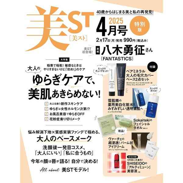 【定期トピ】雑誌付録3・4月号