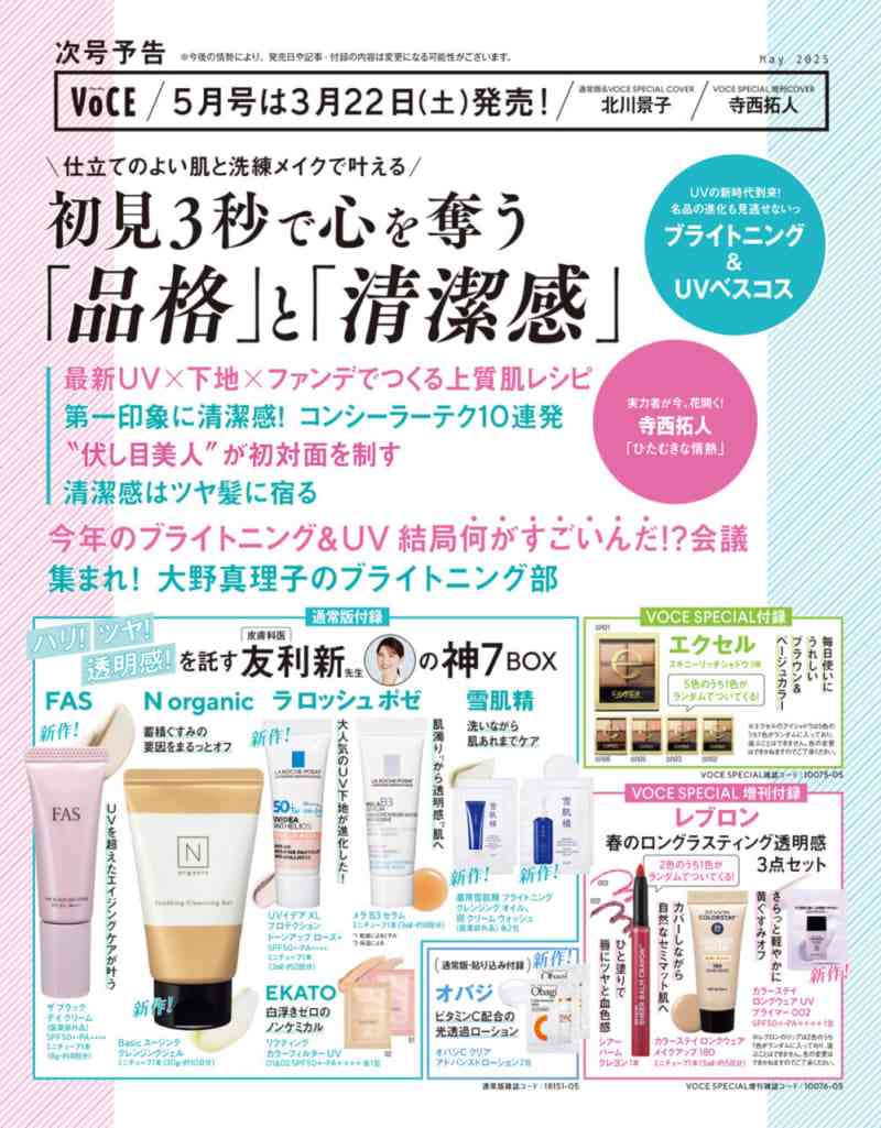 【定期トピ】雑誌付録3・4月号