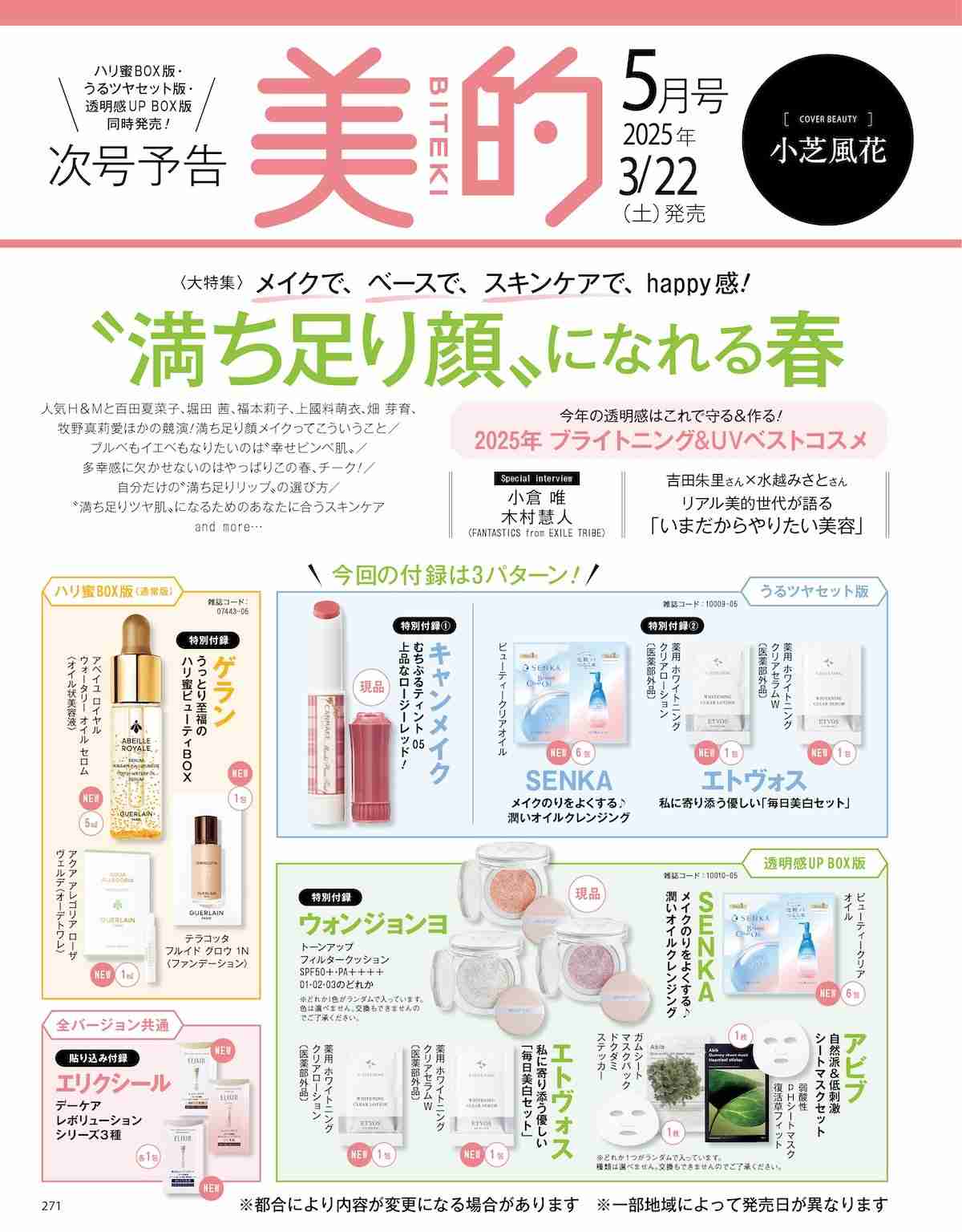 【定期トピ】雑誌付録3・4月号