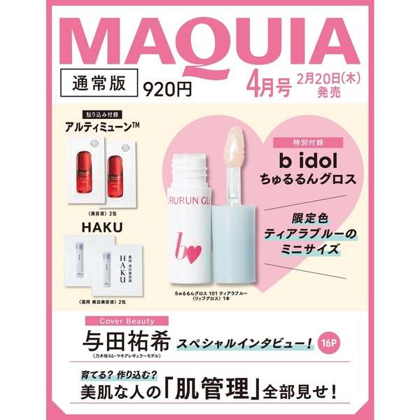 【定期トピ】雑誌付録3・4月号