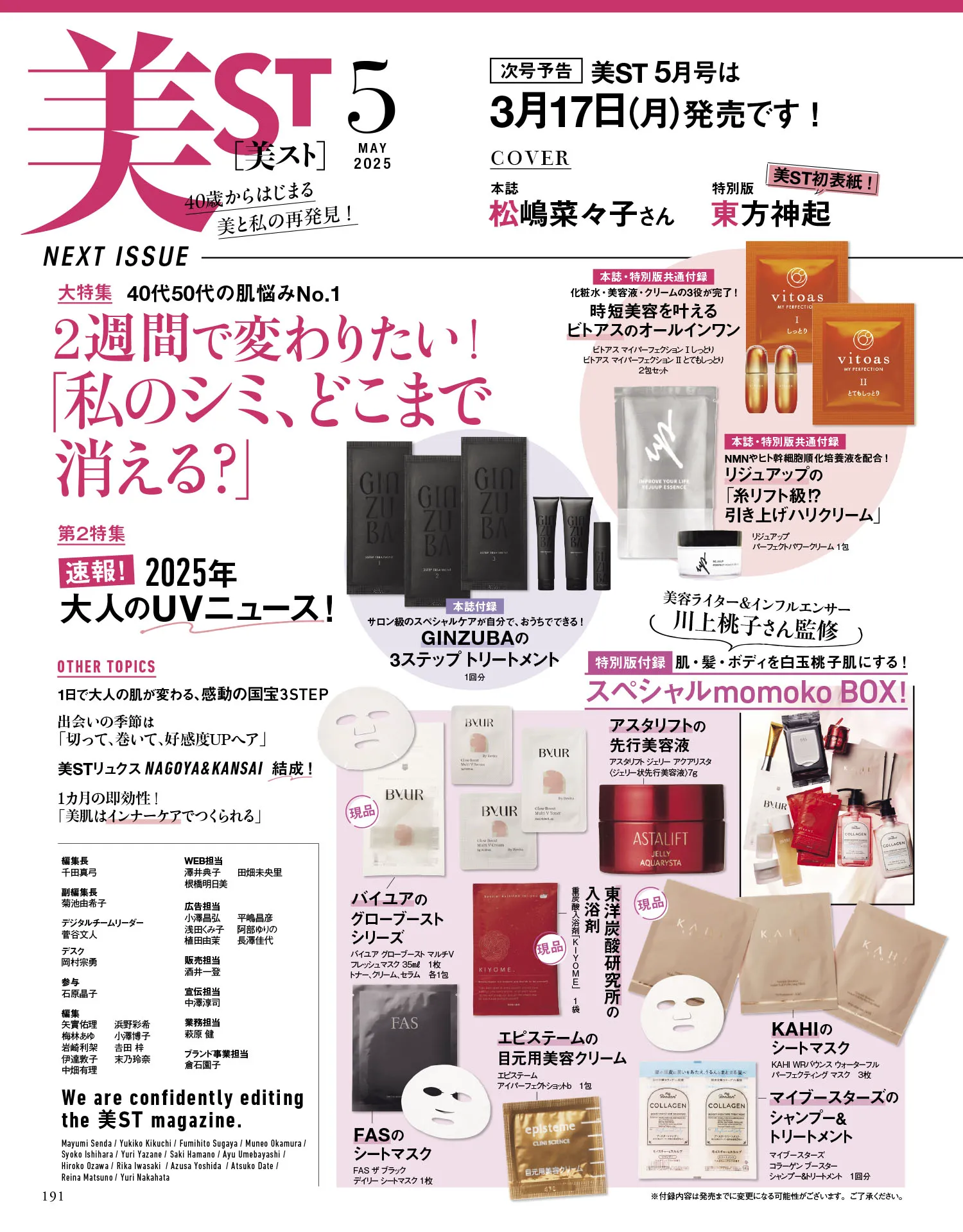 【定期トピ】雑誌付録3・4月号