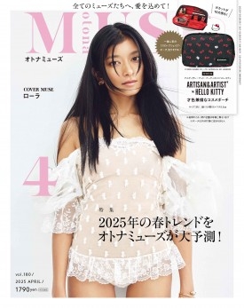 【定期トピ】雑誌付録3・4月号