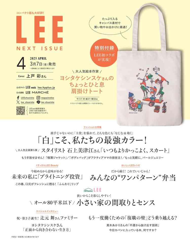 【定期トピ】雑誌付録3・4月号