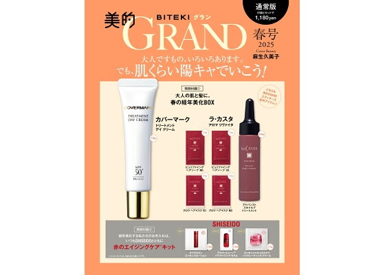 【定期トピ】雑誌付録3・4月号