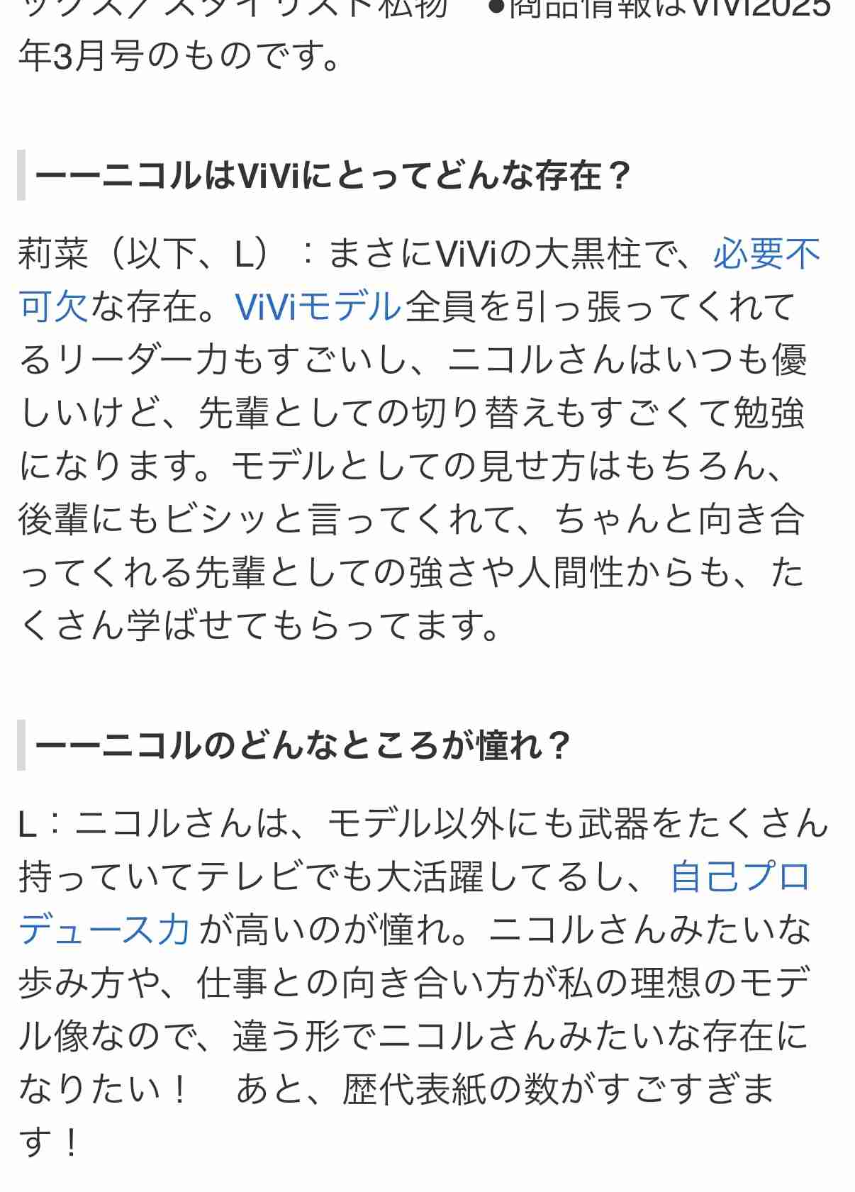 【藤田ニコル】パリに行って感じたことは？「人が優しくて、ファッションにも優しい街」