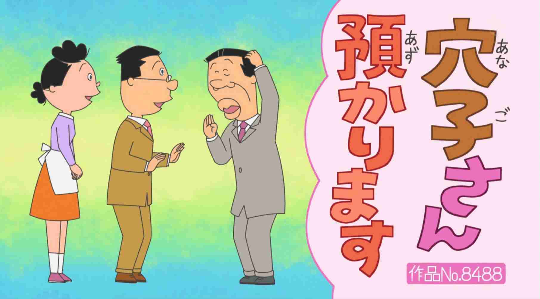 ありもしないサザエさんのサブタイトルを書くと誰かが見た感想を書いてくれるトピ