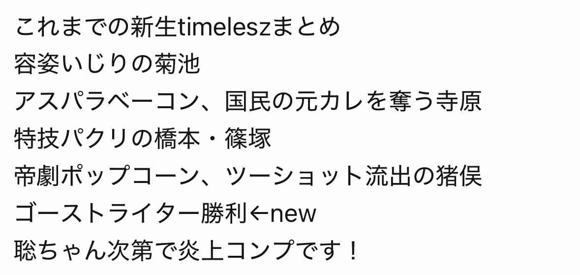 『ドッキリGP』で開眼のtimelesz菊池風磨が、中居正広トラブルで失ったフジテレビ『27時間テレビ』総合司会の大仕事
