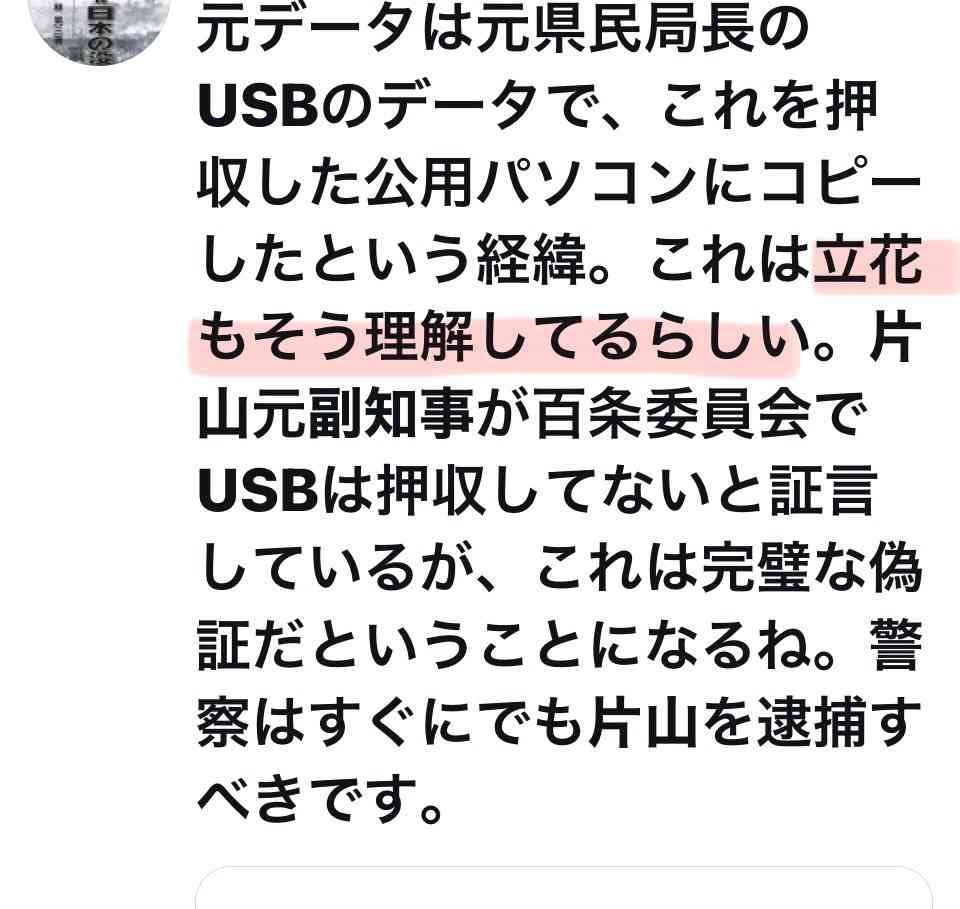 兵庫・斎藤知事の疑惑めぐり尼崎市議ら「百条委員会を守る市民の会」結成
