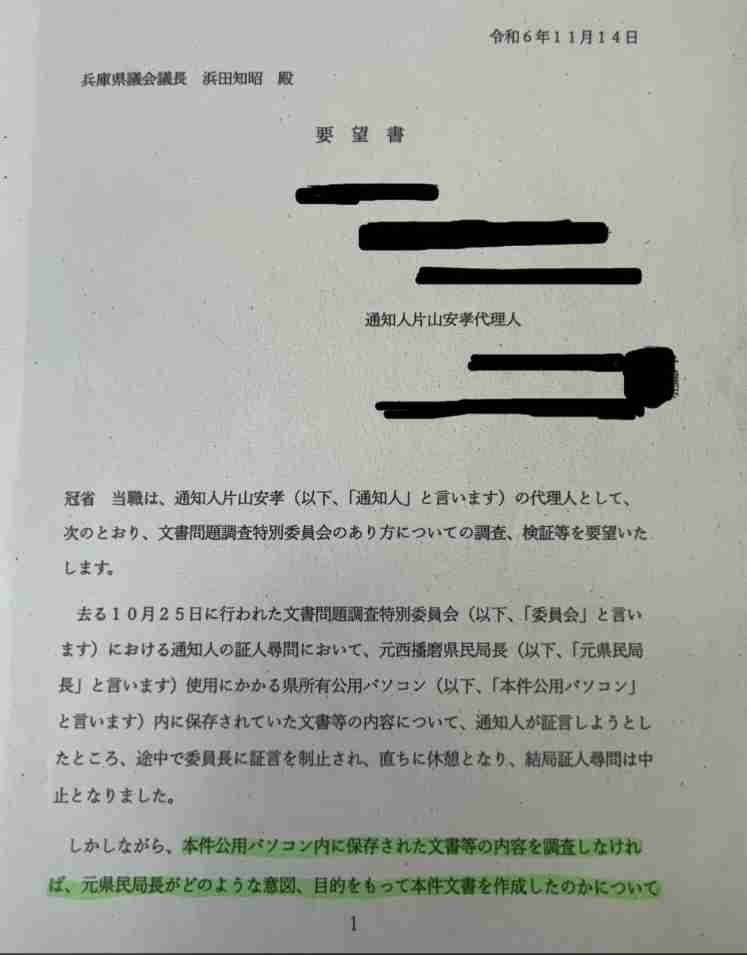 兵庫・斎藤知事の疑惑めぐり尼崎市議ら「百条委員会を守る市民の会」結成