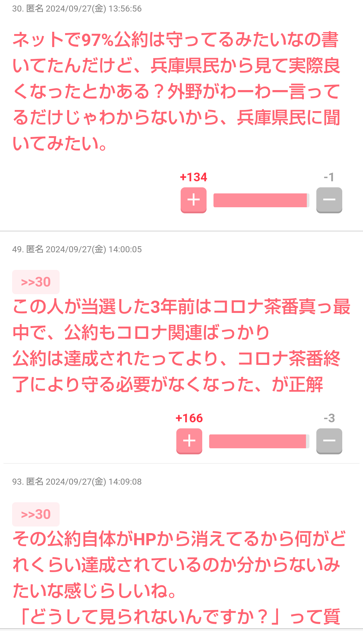 兵庫・斎藤知事の疑惑めぐり尼崎市議ら「百条委員会を守る市民の会」結成