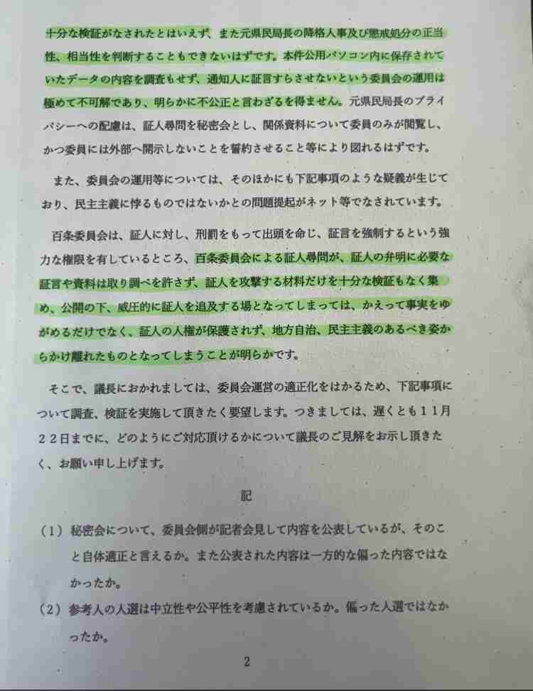 兵庫・斎藤知事の疑惑めぐり尼崎市議ら「百条委員会を守る市民の会」結成