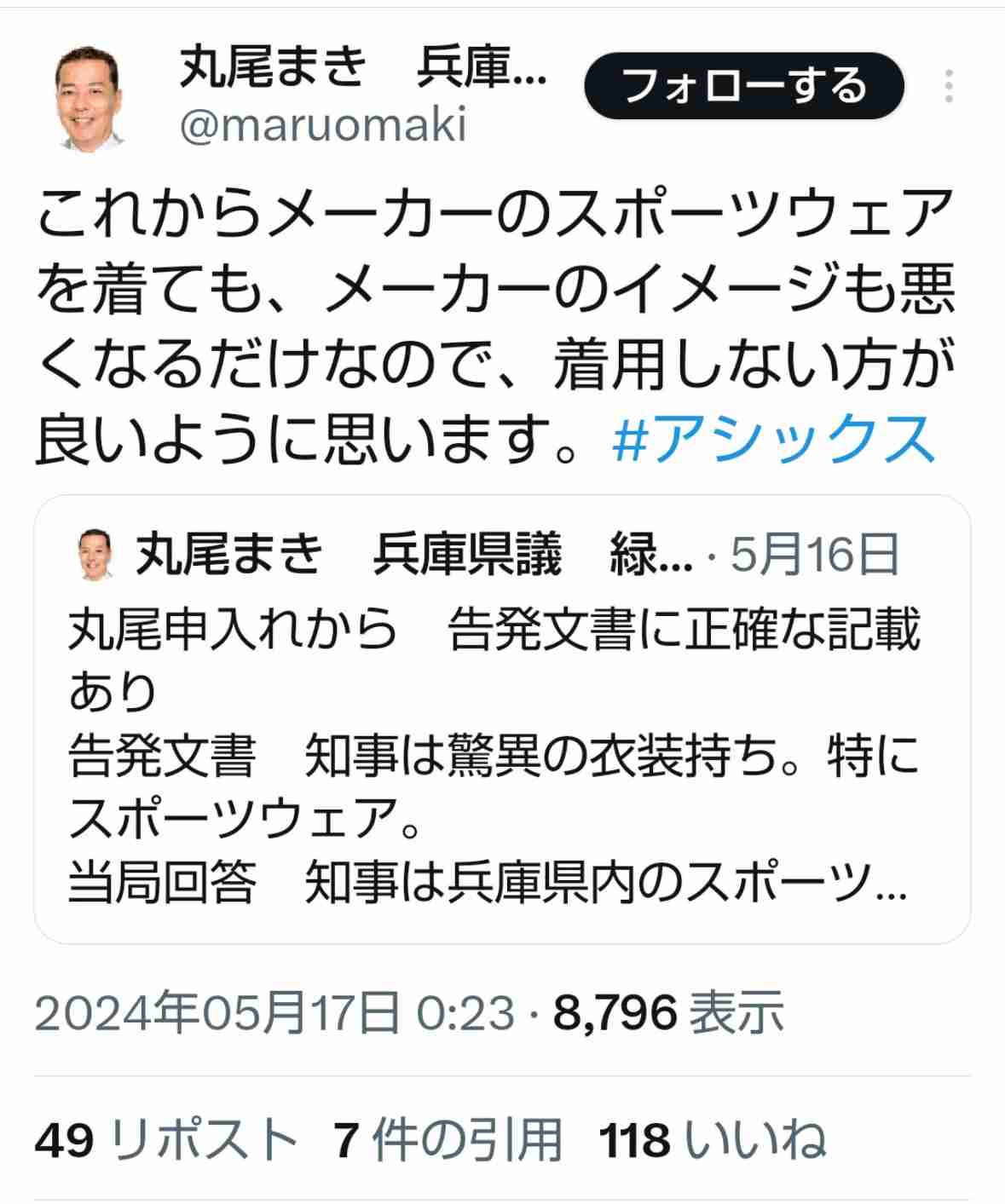兵庫・斎藤知事の疑惑めぐり尼崎市議ら「百条委員会を守る市民の会」結成