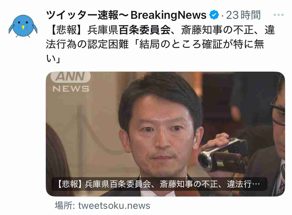 兵庫・斎藤知事の疑惑めぐり尼崎市議ら「百条委員会を守る市民の会」結成