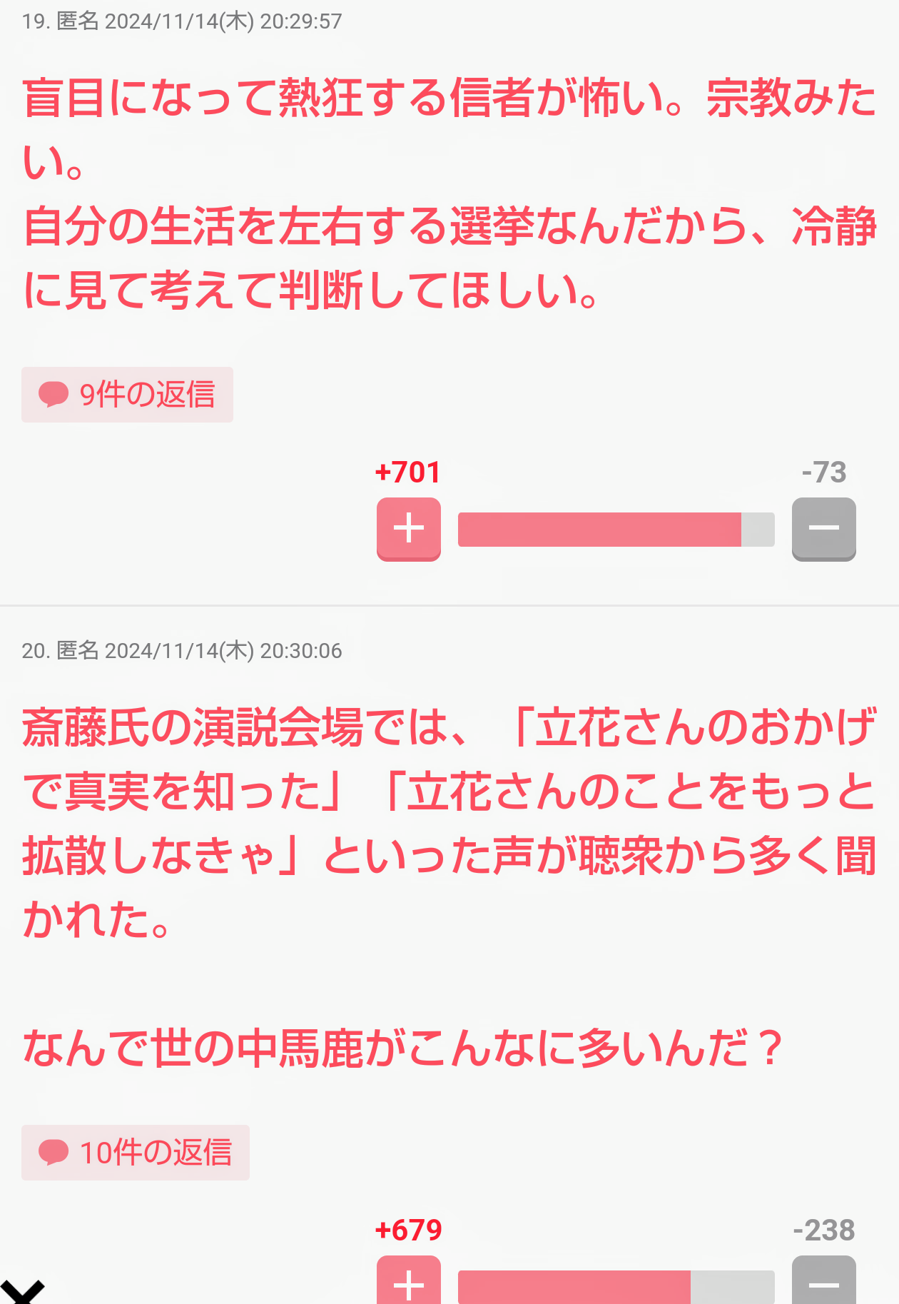 兵庫・斎藤知事の疑惑めぐり尼崎市議ら「百条委員会を守る市民の会」結成