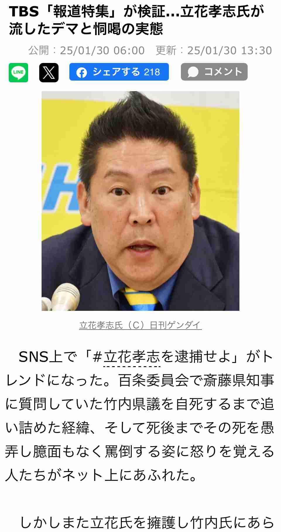 兵庫・斎藤知事の疑惑めぐり尼崎市議ら「百条委員会を守る市民の会」結成