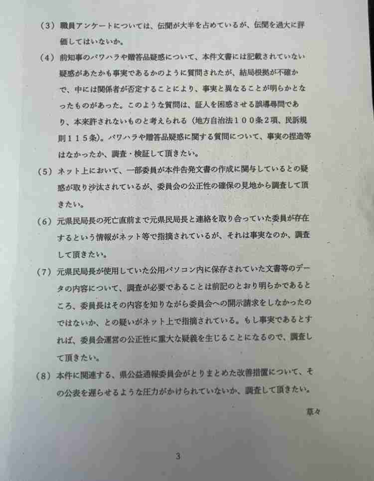 兵庫・斎藤知事の疑惑めぐり尼崎市議ら「百条委員会を守る市民の会」結成
