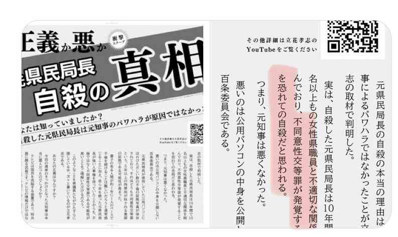 兵庫・斎藤知事の疑惑めぐり尼崎市議ら「百条委員会を守る市民の会」結成