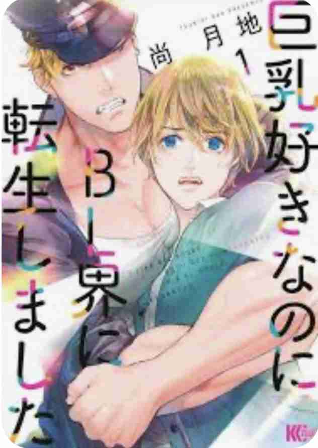 【定期】商業BLが好きな人 part 46【閲覧注意】