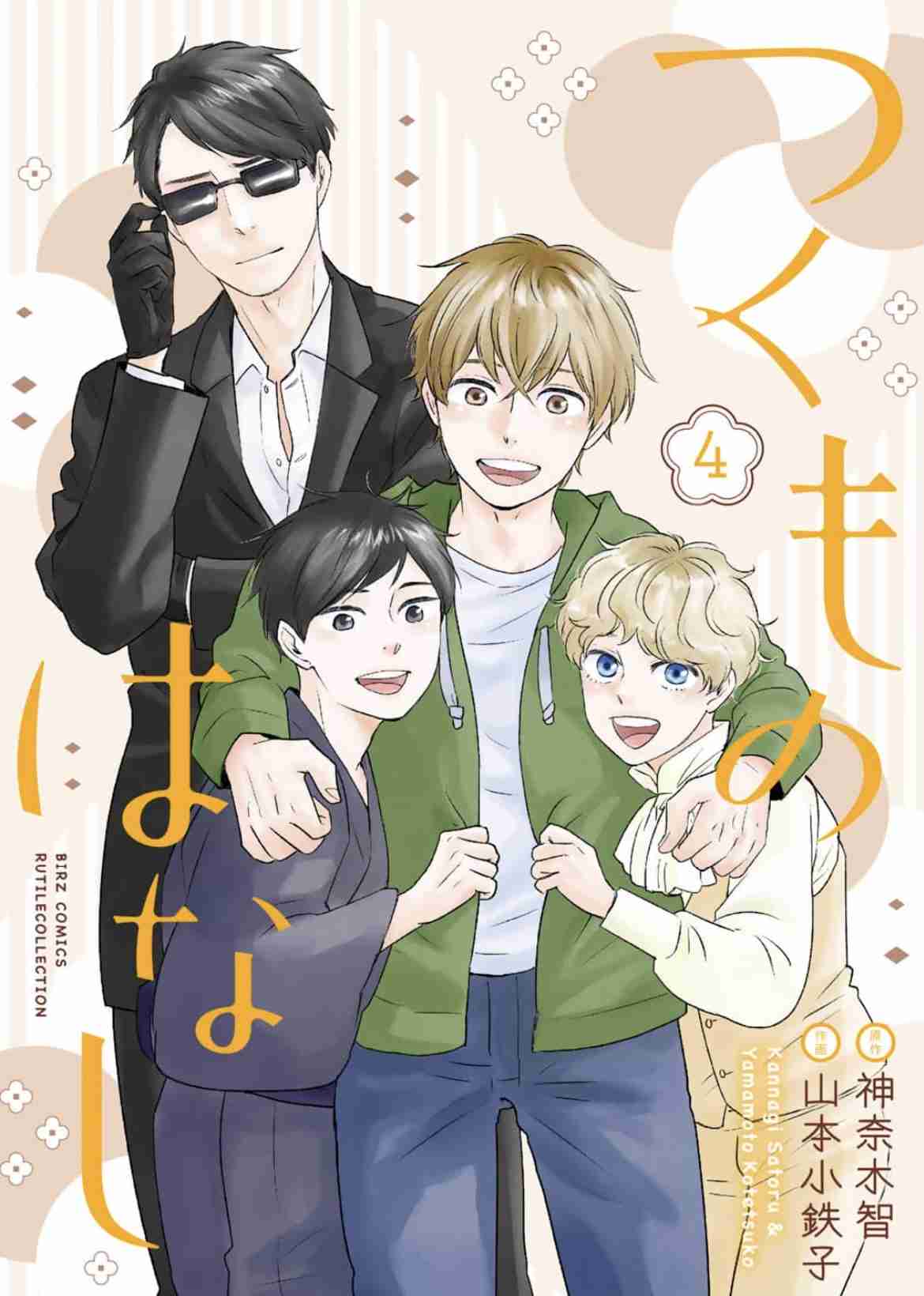 【定期】商業BLが好きな人 part 46【閲覧注意】