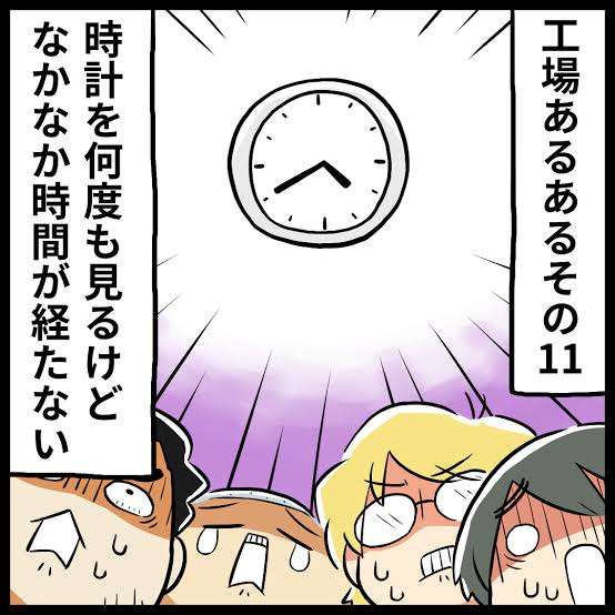 【時を】時間が経つのをゆっくりにする方法【戻そう】ネタあり