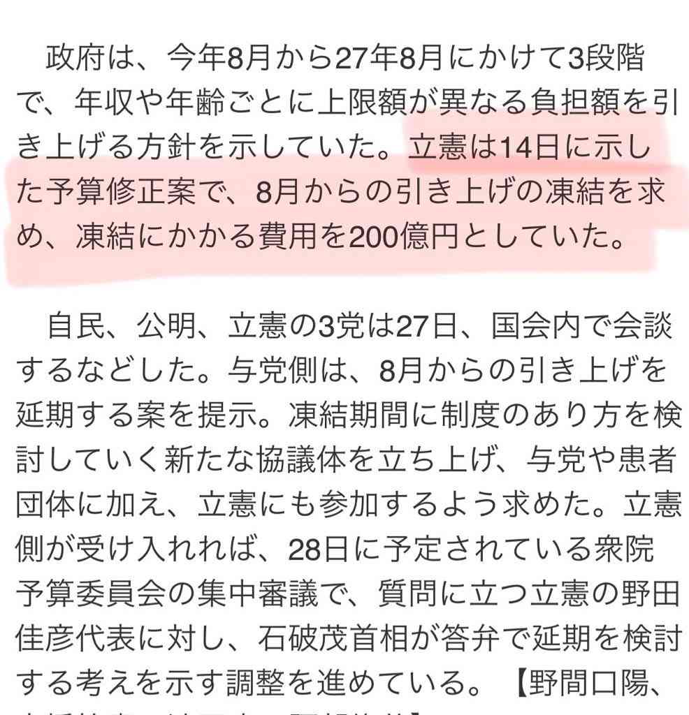 高額療養費制度の見直し案、政府が一時凍結へ 患者団体らが要望