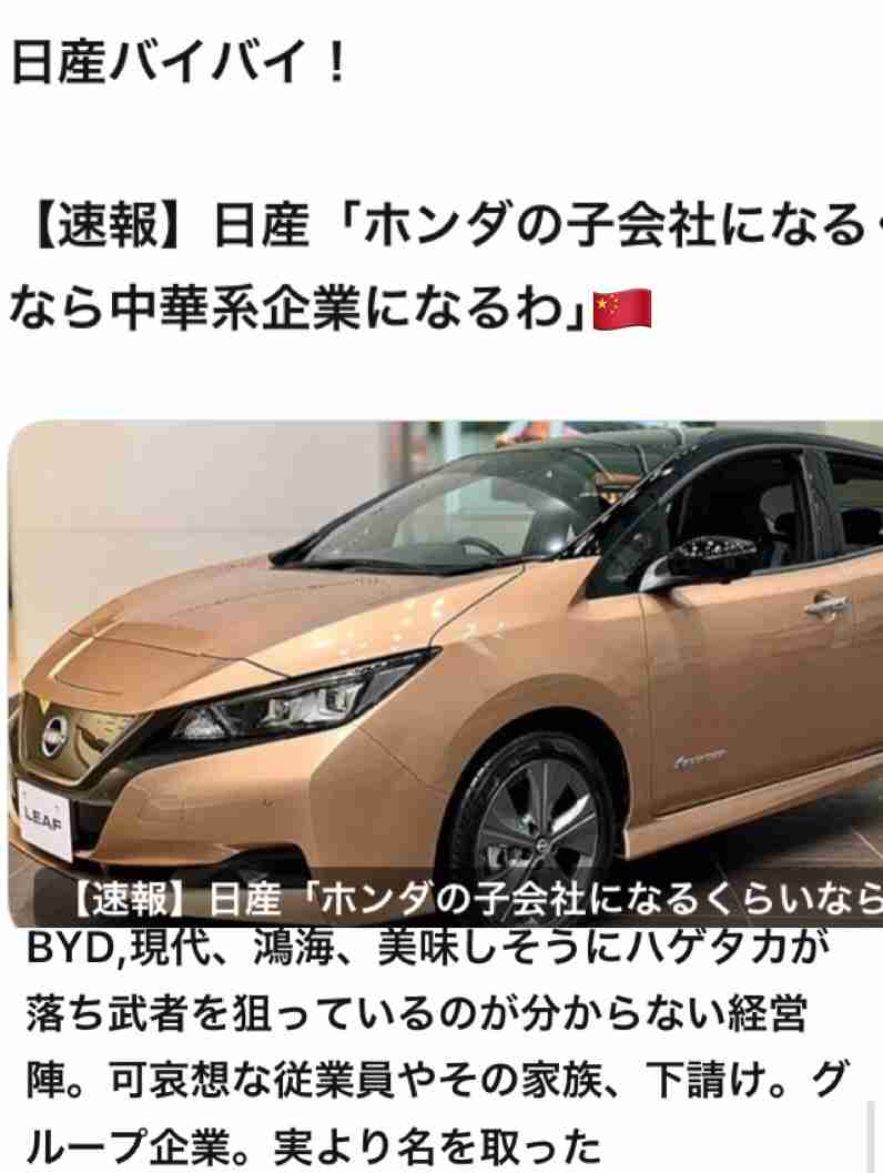 【独自】ホンダと日産 今月13日に取締役会 統合協議「破談」を正式決定