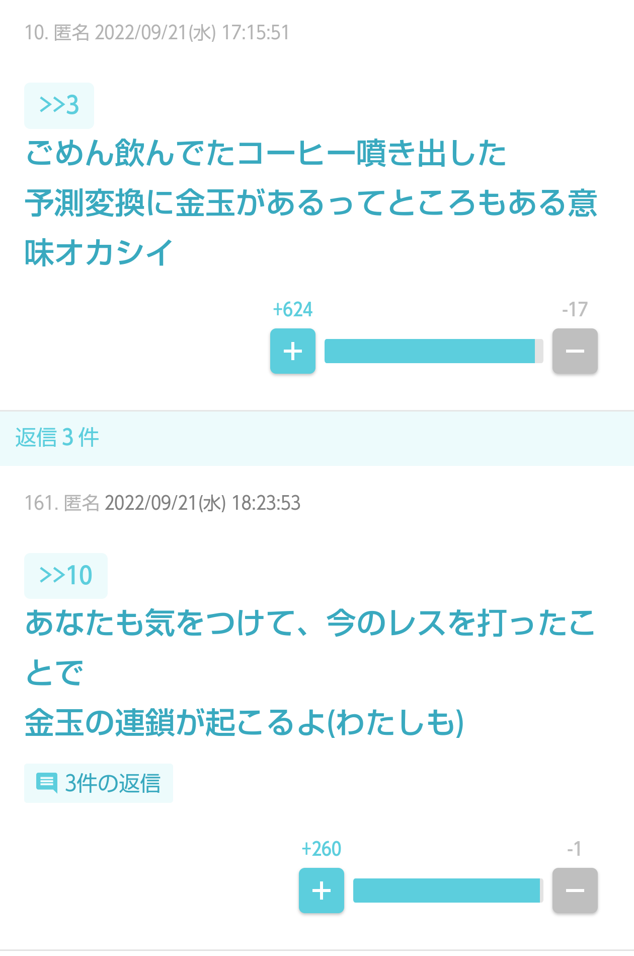 声を出して笑ったガルちゃんの投稿Part37