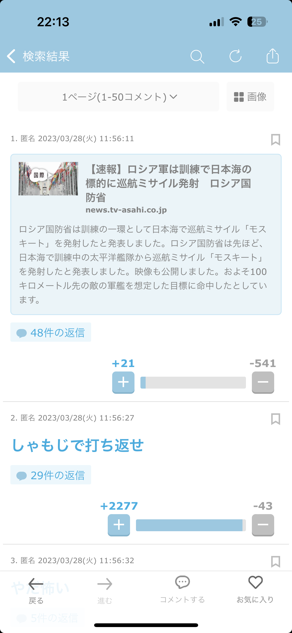 声を出して笑ったガルちゃんの投稿Part37