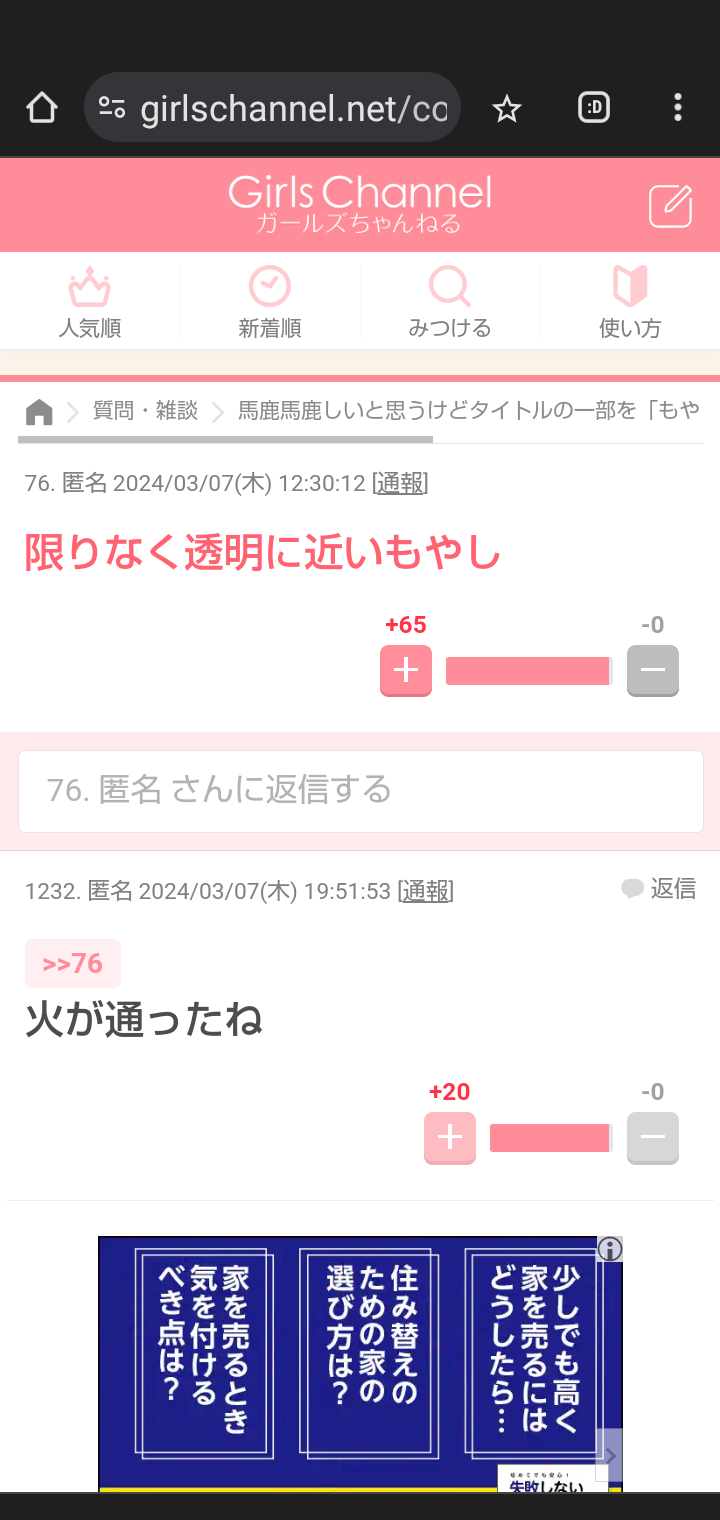 声を出して笑ったガルちゃんの投稿Part37