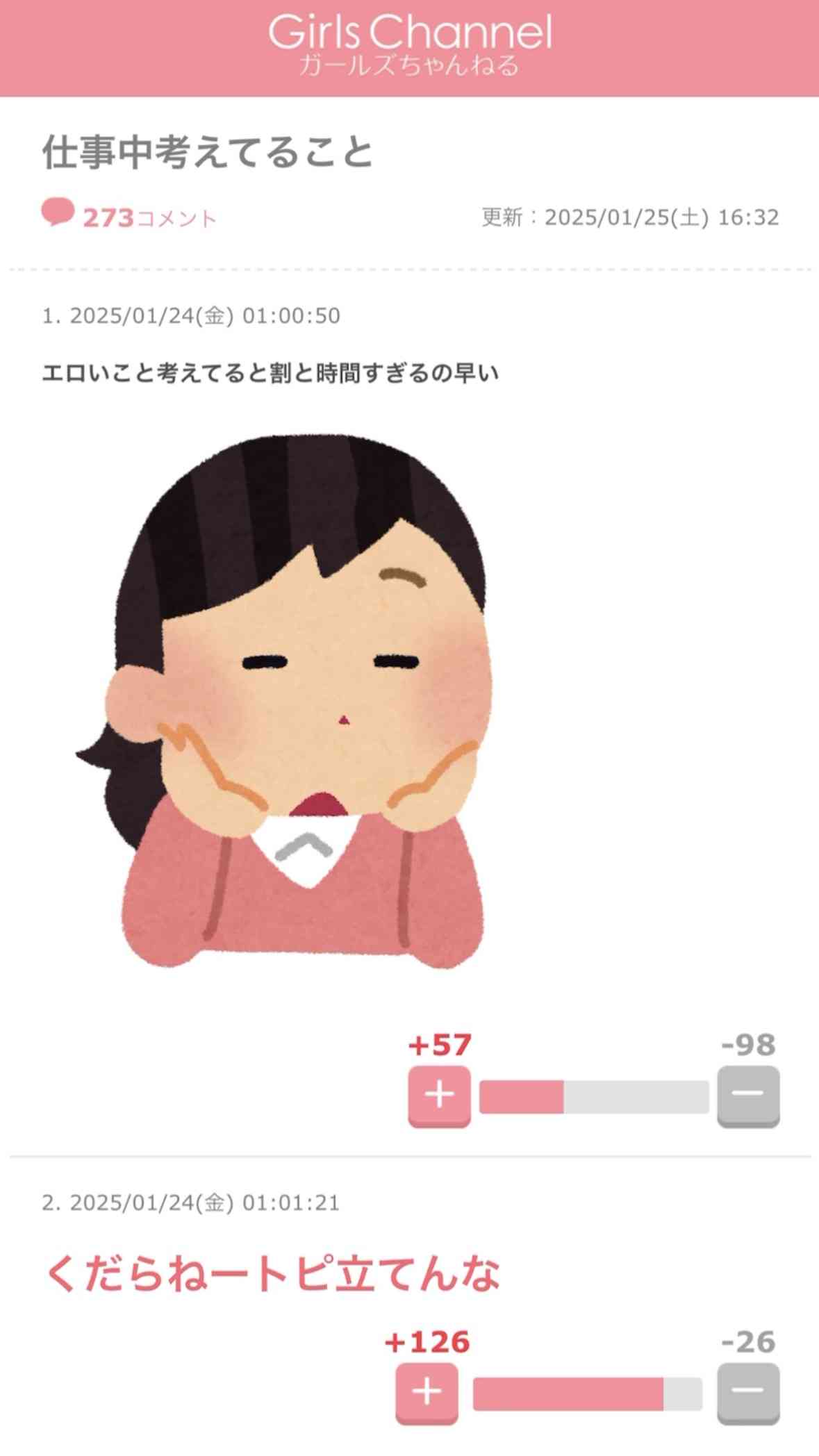 声を出して笑ったガルちゃんの投稿Part37