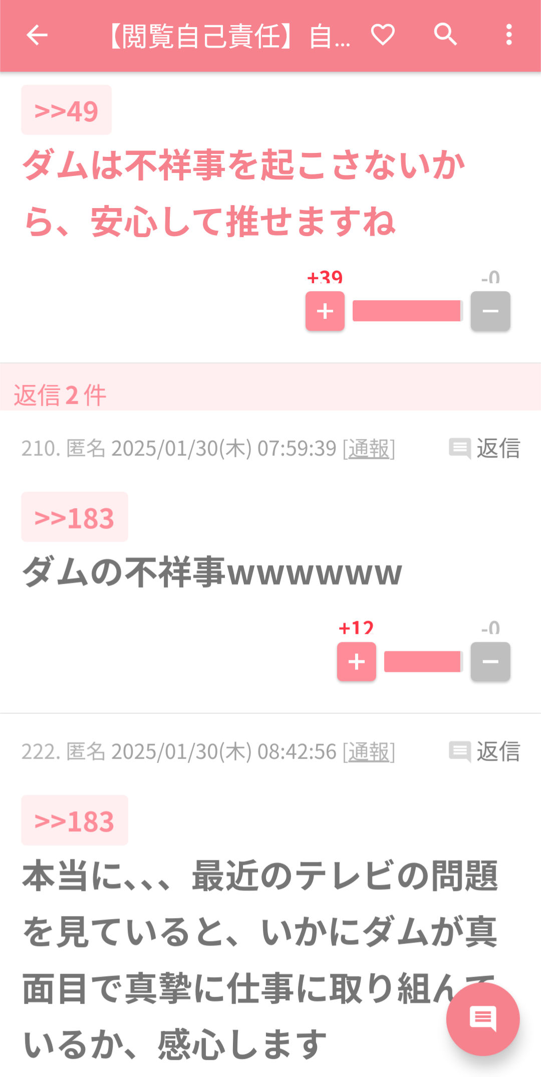 声を出して笑ったガルちゃんの投稿Part37