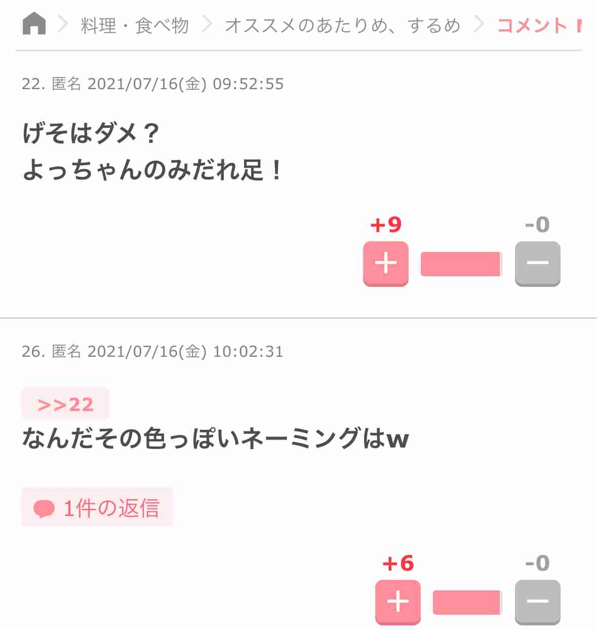 声を出して笑ったガルちゃんの投稿Part37