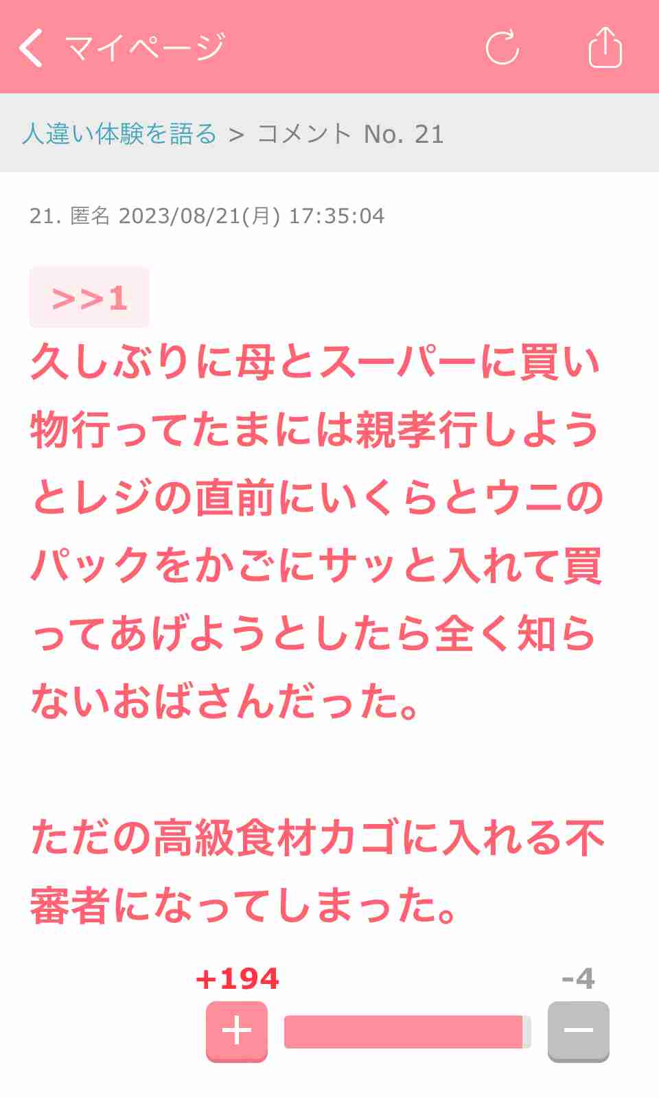 声を出して笑ったガルちゃんの投稿Part37
