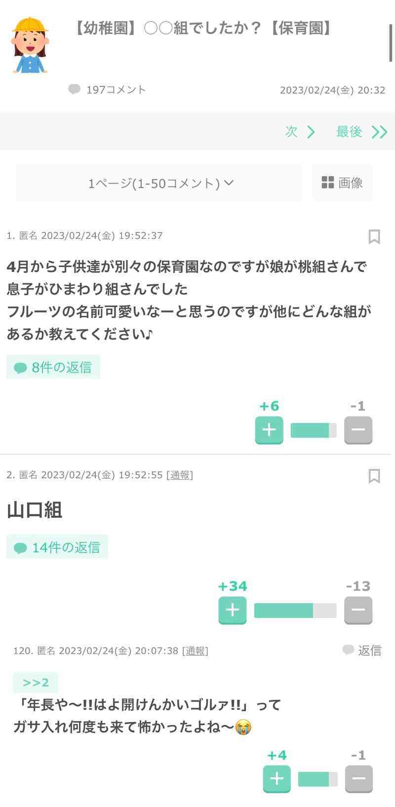 声を出して笑ったガルちゃんの投稿Part37