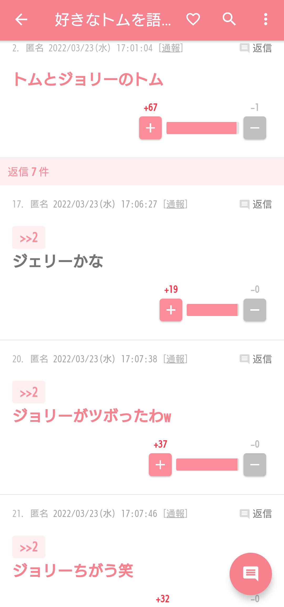 声を出して笑ったガルちゃんの投稿Part37