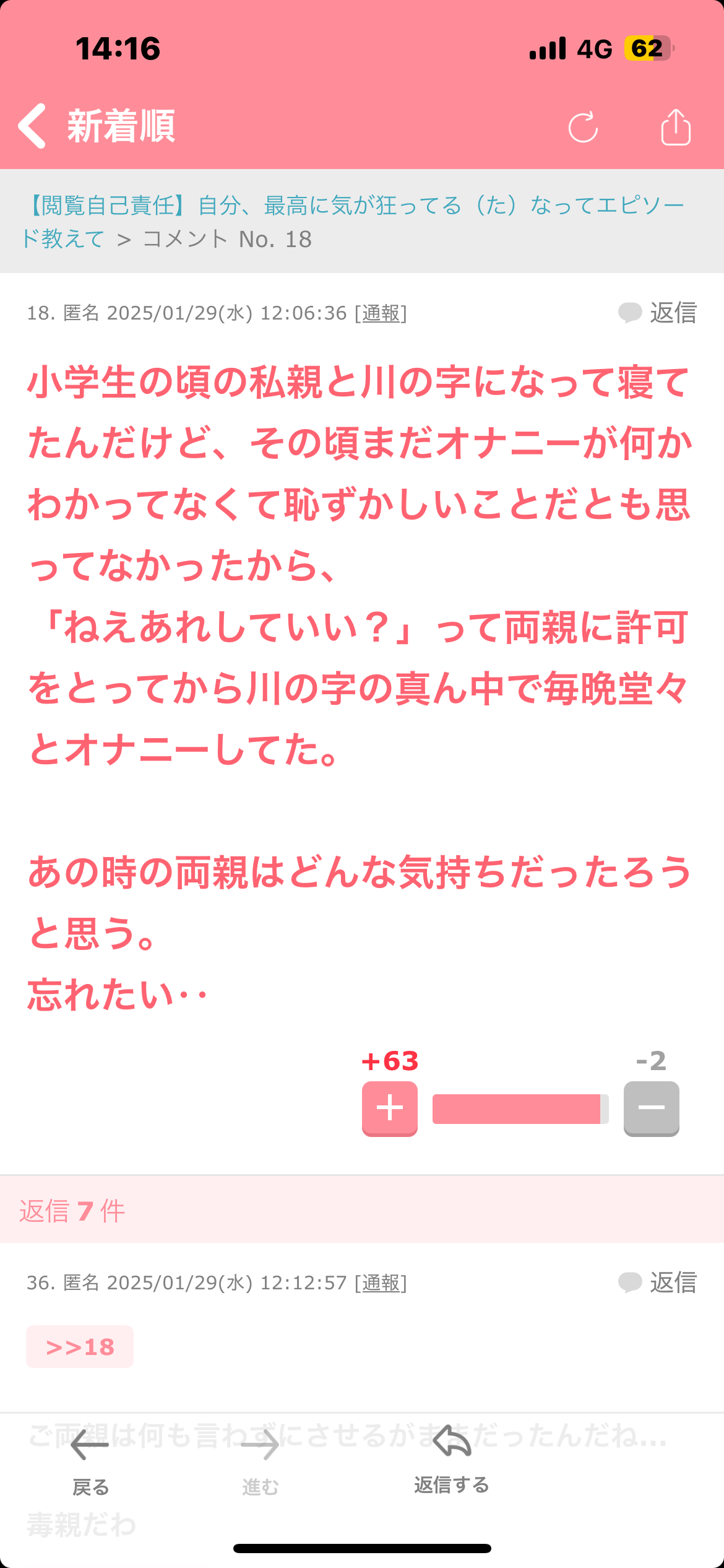 声を出して笑ったガルちゃんの投稿Part37