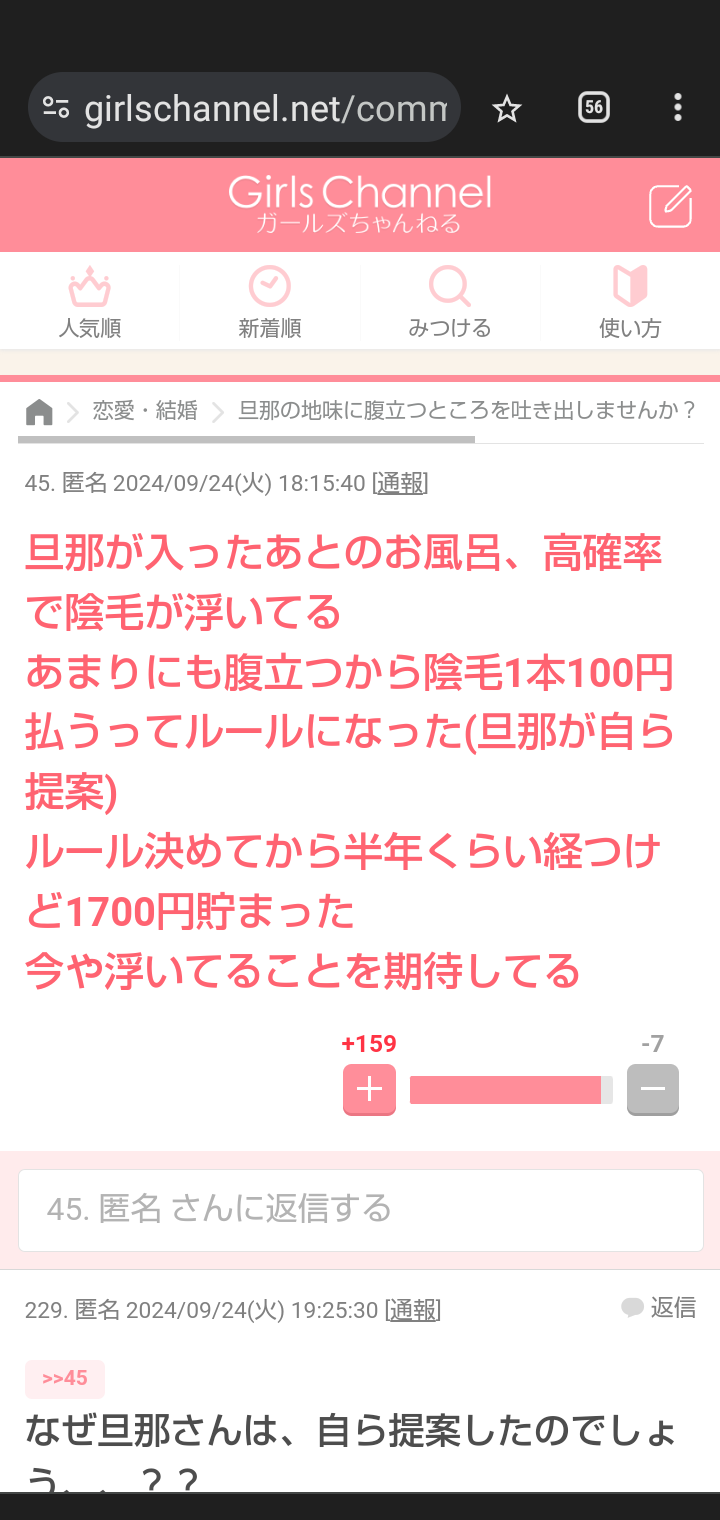 声を出して笑ったガルちゃんの投稿Part37