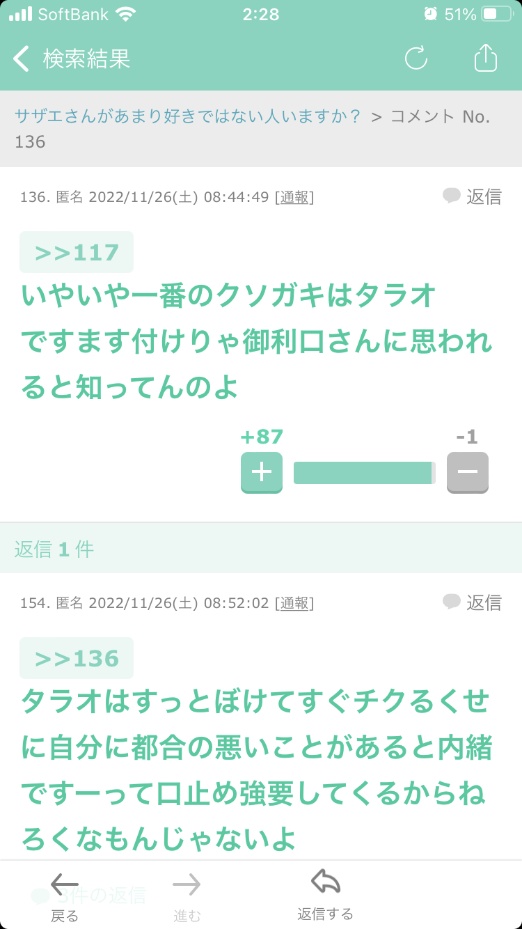声を出して笑ったガルちゃんの投稿Part37