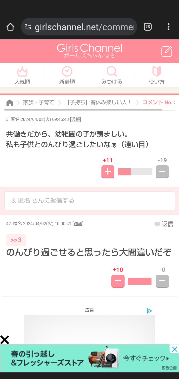 声を出して笑ったガルちゃんの投稿Part37