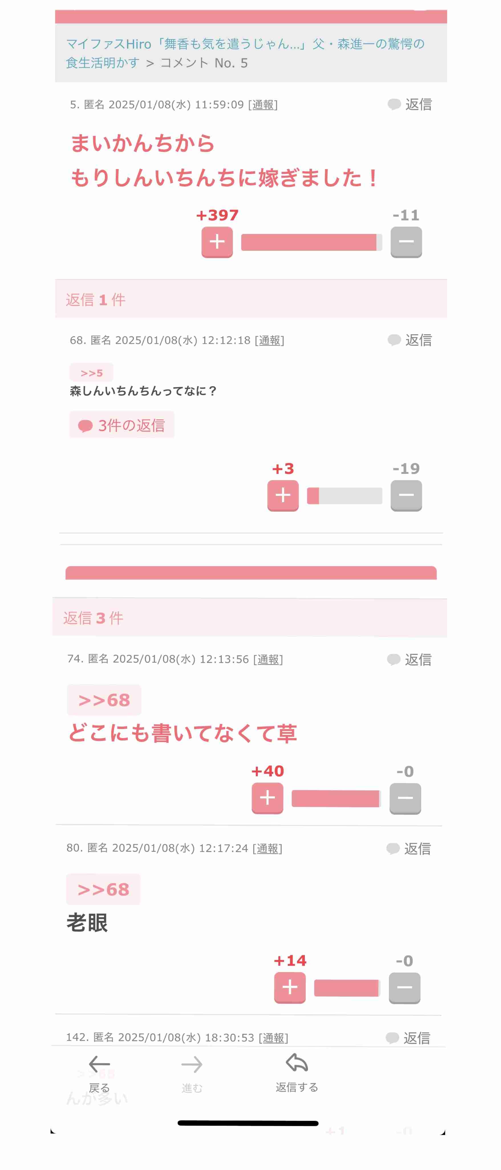 声を出して笑ったガルちゃんの投稿Part37