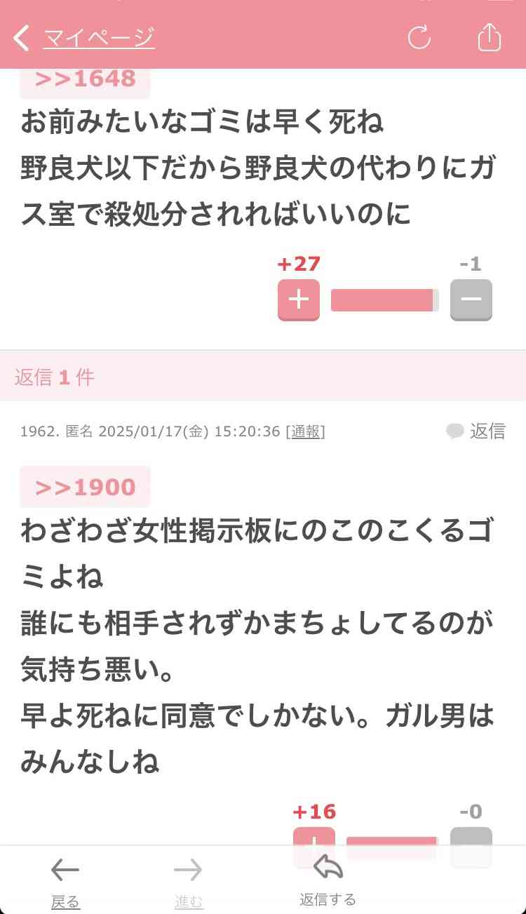 声を出して笑ったガルちゃんの投稿Part37