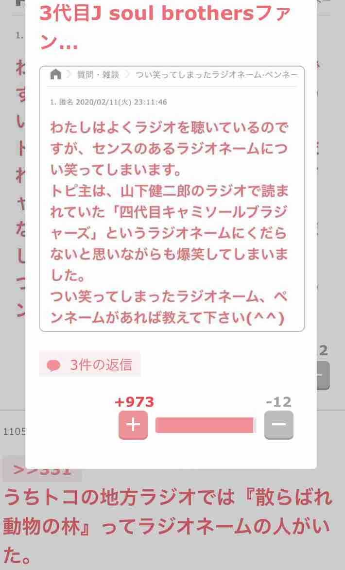 声を出して笑ったガルちゃんの投稿Part37