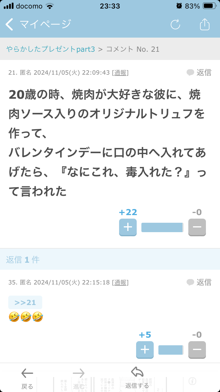 声を出して笑ったガルちゃんの投稿Part37